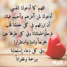 دعاء سورة يس مجرب لقضاء الحوائج مكتوب ويصح للزواج والمحبة والحمل سريع. Ø£ÙØ¶Ù„ Ø¯Ø¹Ø§Ø¡ Ù„Ù„Ø§Ø­Ø¨Ø§Ø¨ ÙˆØ§Ù„Ø§ØµØ¯Ù‚Ø§Ø¡ Ù…ÙƒØªÙˆØ¨ Ù…ÙˆÙ‚Ø¹ Ø±Ø¤ÙŠØ©