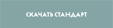 Передача (распространение, предоставление, доступ) персональных данных, разрешенных субъектом персональных данных для распространения, должна быть прекращена в любое время по требованию субъекта персональных. Standart Vovlecheniya Grazhdan V Reshenie Voprosov Razvitiya Gorodskoj Sr