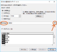 Excelでセルのデータを分割 共通の文字を境にする区切り位置