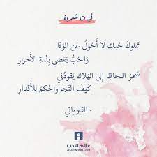 مملوك حبك للقيرواني عالم الأدب reality quotes quotations powerful words