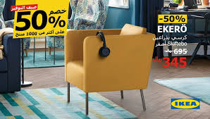 ايكيا فرع ينبع