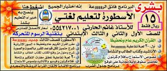 مهم نحتاجه قبل العلاج النهائي برنامج بسيط وفعال ومتكامل لعلاج قراءة وكتابة الحروف فريق تأليف مقررات اللغة العر Alphabet Phonics Arabic Books Fun Learning