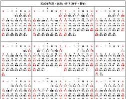 Are you looking for chinese lunar calendar 2021 printable ? Chinese Lunar Calendar 2020 Template Chinese Lunar Calendar Chinese Calendar Calendar Printables