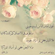 من اشعار نزار قباني magic words arabic quotes beautiful words