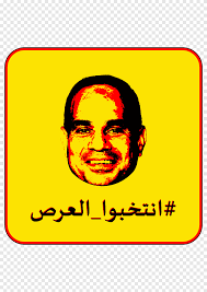 Maybe you would like to learn more about one of these? Ø¹Ø¨Ø¯ Ø§Ù„ÙØªØ§Ø­ Ø§Ù„Ø³ÙŠØ³ÙŠ Ø§Ù„ØªØµÙˆÙŠØª Ù„ØµØ§Ù„Ø­ Ø§Ù„Ù‚ÙˆØ§Ø¯ Ù…ØªÙØ±Ù‚Ø§Øª Ù†Øµ Png