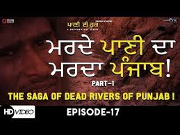 Paani Dee Hook- ਪਾਣੀ ਦੀ ਹੂਕ |The Pain of Water