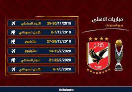 بث مباشر مشاهدة مباراة الأهلي ضد صن داونز اليوم ، يستقبل ملعب لوفتوس فيرسفيلد مباراة من العيار الثقيل تجمع بين فريقي الاهلي ونظيره ماميلودي صن داونز اليوم وذلك ضمن منافسات مباراة الإياب بدور ربع النهائي من مسابقة دوري أبطال أفريقيا لكرة القدم. ÙŠÙ„Ø§ÙƒÙˆØ±Ø© Ù…ÙˆØ§Ø¹ÙŠØ¯ Ù…Ø¨Ø§Ø±ÙŠØ§Øª Ø§Ù„Ø£Ù‡Ù„ÙŠ ÙÙŠ Ø¯ÙˆØ±ÙŠ Ø£Ø¨Ø·Ø§Ù„ Ø¥ÙØ±ÙŠÙ‚ÙŠØ§