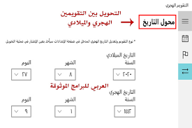تحميل التقويم الهجري والميلادي على سطح المكتب 2020 تحميل برنامج التقويم الهجري والميلادي