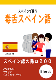 简体中文 (簡体字中国語) 繁體中文 (繁体字中国語) 한국어 (韓国語) ไทย (タイ語) български (ブルガリア語) čeština（チェコ語） dansk (デンマーク語) deutsch (ドイツ語) english (英語) español 売上トップ 話題の新作 現在のスペシャル 最近のアップデート 人気の近日登場. ã‚¹ãƒšã‚¤ãƒ³èªž Jp æ—¥æœ¬æœ€å¤§ç´šã‚¹ãƒšã‚¤ãƒ³èªžå­¦ç¿'ãƒãƒ¼ã‚¿ãƒ«ã‚µã‚¤ãƒˆ ã‚¹ãƒšã‚¤ãƒ³èªžæ¤œå®š è¥¿æ¤œ Dellå¯¾ç­–ã«ã©ã†ãž éŸ³å£°ä»˜
