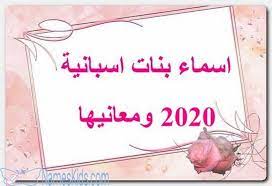 اسماء بنات اسبانية 2020 ومعانيها اسماء اجنبية اسماء اسبانية اسماء بنات اسماء بنات 2020 ted baker icon bag novelty sign tote bag