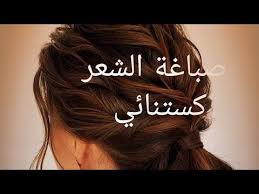 صباغة الشعر من أسود غامق إلى كستنائي فاتح في البيت كالمحترفين Youtube Wedding Lockscreen