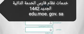 حركة النقل الداخلي والخارجي 1442 لشاغلي الوظائف التعليمية، أعلنت وزارة التعليم في المملكة العربية السعودية عن فتح باب التسجيل والتقديم على حركة النقل الداخلي 1442 وحركة النقل الخارجي 1442 للمعلمين والمعلمات على نظام فارس. Ø®Ø¯Ù…Ø§Øª Ù†Ø¸Ø§Ù… ÙØ§Ø±Ø³ Ø§Ù„Ø®Ø¯Ù…Ø© Ø§Ù„Ø°Ø§ØªÙŠØ© Ø§Ù„Ø¬Ø¯ÙŠØ¯ Edu Moe Gov Sa Ù†Ø¨Ø¶ Ø§Ù„Ø³Ø¹ÙˆØ¯ÙŠØ©