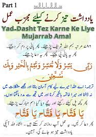 Shahihkah doa allahumma yassir wala tu assir ustadz hamzah abbas. Boost Mind Wazifa For Sharpening Memory Make Intelligent Brain