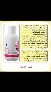 منتجات فور ايفر Forever Products Aloe Vera Aloe