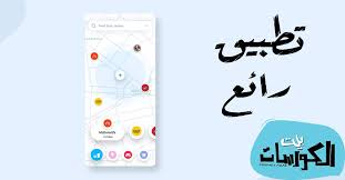 كيفية الوصول إلي اقرب مطعم ومقهى من موقعك الحالي