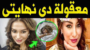 توفيت قبل قليل، ريم الغزالي، في باريس بعد معاناة شديدة مع المرض. Ø¹Ù€Ù€Ø§Ø§Ø§Ø¬Ù„ Ø§Ù„Ø³Ù€Ø±Ø·Ø§Ù† ÙŠÙØ¬Ù€Ø¹ Ø§Ù„ÙÙ†Ø§Ù†Ù‡ Ø±ÙŠÙ… Ø§Ù„ØºÙ€Ø²Ø§Ù„Ù‰ ÙˆØ³Ø· ØµÙ€Ø¯Ù…Ù€Ø© Ø§Ù„Ù…Ù„Ø§ÙŠÙŠÙ€Ù† Ù…Ù† Ø§Ù„ÙˆØ³Ø· Ø§Ù„ÙÙ†Ù€Ù‰ ÙˆØ­Ù€Ø²Ù† Ø§Ø³Ù€Ø±ØªÙ‡Ø§ Youtube