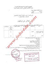 إعلان توظيف بمدرسة الأطفال المعوقين سمعيا بالرويبة الجزائر العاصمة chart map map screenshot