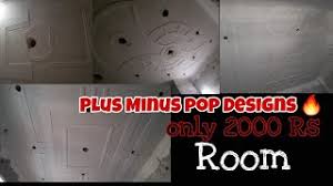 Plus minus roof design with pop designing simple plaster of paris ceiling designs wall प ओप ड ज इन ग वर क in badowala bridge dehradun ali home designer 15 latest pop plus minus design for balcony 2021 pop design plus minus cemented roof alihome your email address will not be published billy seldon new letast pop design. Playtube Pk Ultimate Video Sharing Website