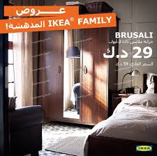 عروض ايكيا الكويت حتى 21 نوفمبر 2017 عائلة ايكيا تسوق نت