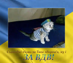 У 2013 року рада з душпастирської опіки при міноборони затвердила кодекс військового священника. Z Dnem Vdv Privitannya Video Vitannya Z Dnem Desantnih Vijsk Ukrayini