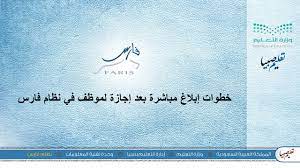 تقویم دیجیتال سازمان نظام مهندسی ساختمان خراسان رضوی. Ø®Ø·ÙˆØ§Øª Ø¥Ø¨Ù„Ø§Øº Ù…Ø¨Ø§Ø´Ø±Ø© Ø¨Ø¹Ø¯ Ø¥Ø¬Ø§Ø²Ø© Ù„Ù…ÙˆØ¸Ù ÙÙŠ Ù†Ø¸Ø§Ù… ÙØ§Ø±Ø³ ØªØ¹Ù„ÙŠÙ… ØµØ¨ÙŠØ§ Youtube