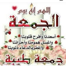 اليكم باقة من أجمل صور و عبارات عن يوم الجمعة وهو خير أيام الأسبوع فيه يجتمع المسلمين لأداء صلاة الجمعة Islamic Quotes Wallpaper Good Morning Gif Novelty Sign