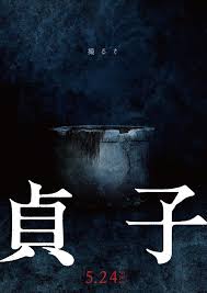 The inhabitants of a small japanese town become increasingly obsessed with and tormented by spirals. Trailer For Upcoming Japanese Horror Movie Sadako