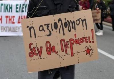 Οδηγίες-βήματα για την αποτροπή της ατομικής αξιολόγησης σε όλα τα στάδια  της (Α1-Α2-Β) | ΣΕΠΕ "Ηρώ Κωνσταντοπούλου" ~ Άνω Λιόσια, Ζεφύρι, Φυλή