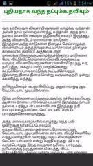 Tamil movie veeram received box office success and was dubbed in different languages, including hindi and was remade in several other languages, including telugu and kannada. Tamil Stories Siru Kathaigal Apk 1 9 Download For Android Download Tamil Stories Siru Kathaigal Apk Latest Version Apkfab Com