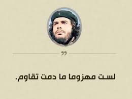 اقوال وحكم عن الهزيمة بوستات فيس بوك عن الهزيمة Arabic Words Arabic Quotes Words