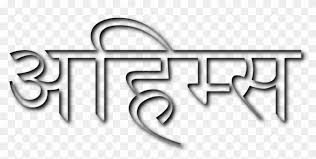 Fu lu shou (hanzi tradisional: Ahimsa Chinese Characters Symbol Sanskrit Tulisan China I Love You Free Transparent Png Clipart Images Download