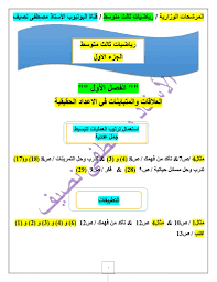 مرشحات رياضيات ثالث متوسط 2019 المنهج الجديد ملازمنا