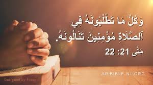 10 آيات من الكتاب المقدس عن الصلاة لتساعدك أن تقترب من الله دراسات فى الكتاب المقدس proverbs quotes my bible pictures of christ