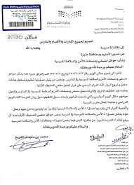 تعليم عنيزة يعتمد تعميم حوافز منسقي ومنسقات الأمن والسلامة الإدارة العامة للأمن والسلامة المدرسية