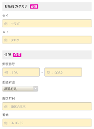スマホ 入力 フォーム 入力 できない