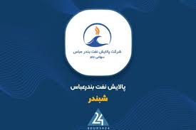 شپنا