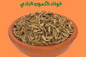 فوائد الكمون البلدي تخلص من نوبات الربو والسعال ونزلات البرد نهائيا بركة للأعشاب الطبية