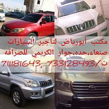 أبو رياض لتأجير السيارات home facebook