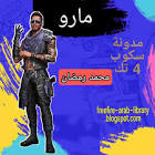 سكوب 4 تك