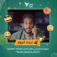 وجاءت قائمة الأهلي على النحو التالي: Zagel Ø²Ø§Ø¬Ù„ Ø§Ù„ÙƒØ§Ø¨ØªÙ† Ù…Ø±ÙˆØ§Ù† Ù…Ø­Ø³Ù† ÙÙŠ Ø£Ø¹Ù„Ø§Ù† Ù„Ø£Ø­Ø¯ÙŠ Ø§Ù„Ø´Ø±ÙƒØ§Øª Ø§Ù„Ø¹Ù‚Ø§Ø±ÙŠØ© Facebook