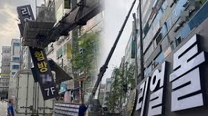 연합뉴스 신도시 중심가에서 영업을 준비해 논란을 빚은 경기. ì˜ì •ë¶€ ì¤'ì‹¬ê°€ ë¦¬ì–¼ëŒ ì²´í—˜ë°© ì˜ì—… í¬ê¸° ì—°í•©ë‰´ìŠ¤tv