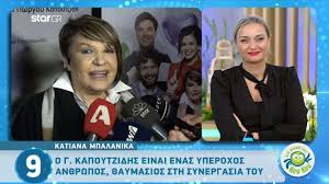 | η αγαπημένη ηθοποιός βρέθηκε καλεσμένη στο καλύτερα δε γίνεται. H Prwth Emfanish Ths Katianas Mpalanika Meta Apo Oktw Xronia Kai H Synergasia Me Ton Giwrgo Kapoytzidh Zinapost Gr