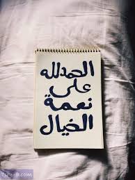 صور الحمد لله صور مكتوب عليها الحمد لله خلفيات ورمزيات الحمد لله جميلة وجديدة Arabic Words Some Words Words