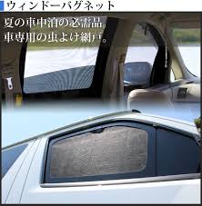 夏の車中泊の必需品 車専用の虫除け網戸 サンシェード 車 車 モビリオ スパイク