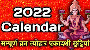 2022 Calendar À¤¸à¤® À¤ª À¤° À¤£ À¤¤ À¤¯ À¤¹ À¤° À¤µ À¤°à¤¤ À¤à¤ À¤¦à¤¶ À¤ À¤ À¤ À¤¯ Calendar 2022 Youtube