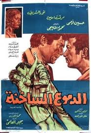 Maybe you would like to learn more about one of these? Pin By Ø²Ù…Ø§Ù† ÙŠØ§ÙÙ† On Ø£ÙÙŠØ´Ø§Øª Ù…ÙŠØ±ÙØª Ø£Ù…ÙŠÙ† Egyptian Movies Cinema Posters Old Movies