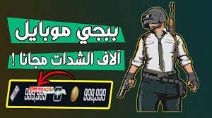 بدون روت وبدون بان 0.12.0 hack pubg 12. ØªÙÙÙØ± Ø´Ø¯Ø§Øª Ø¨Ø¨Ø¬Ù ÙÙØ¨Ø§ÙÙ ÙØ¬Ø§ÙØ§ Ø§Ø®Ø± Ø§ØµØ¯Ø§Ø± 2021