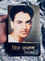 Shiv Kumar (ਸਮੁੱਚੀ ਕਵਿਤਾ) : r/PunjabReads