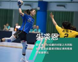 Maybe you would like to learn more about one of these? æœ€æ–°æ¶ˆæ¯ å°ˆè¨ª èº«å…¼é¸æ‰‹ æ•™ç·´ æ¯è¦ª æ‰‹çƒåå°‡æœ±è£˜æ© 110å¹´å…¨åœ‹é‹å‹•æœƒ