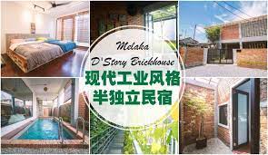 马六甲是我国的经典旅游地点 相信不少人都会趁着假日 到马六甲来个小旅行吧 来到这古色古香的城市 你又想不想在复古的民宿或酒店落脚 感受一下马六甲的复古气息呢 今天 小编就为大家整理了马六甲的10家复古住宿 带你回到怀旧时光哦 1 courtyard a melaka